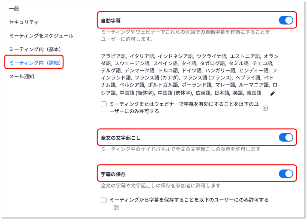 zoom設定