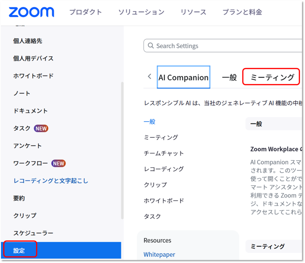 zoom設定