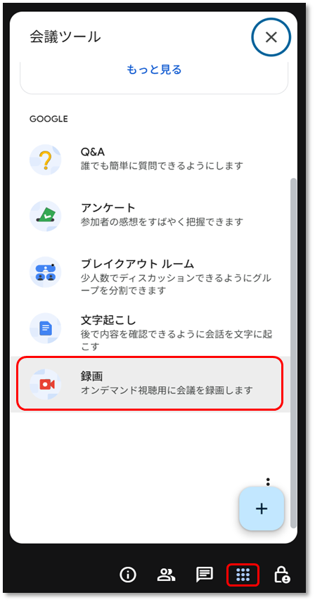 GoogleMeet画面