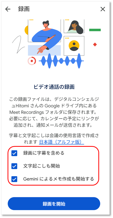 GoogleMeet画面